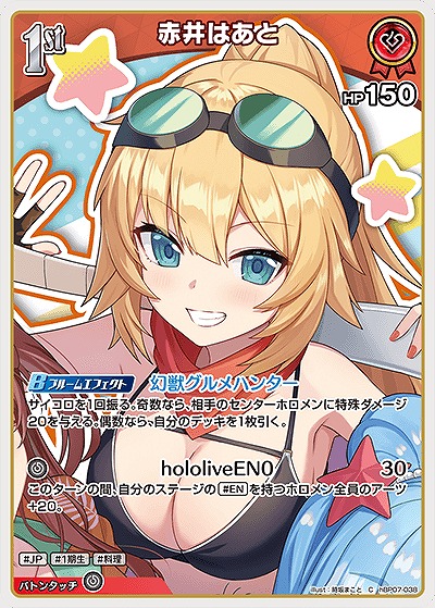 赤井はあと 【hBP07-038C】